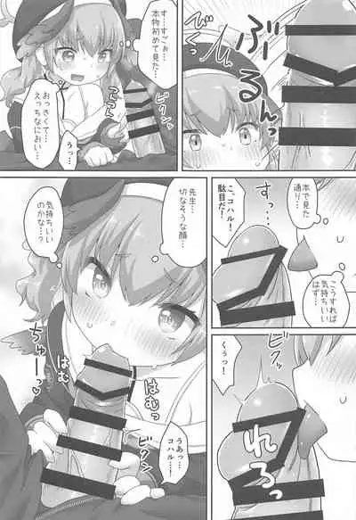 Switch ga Haitte Shimatta Koharu ni Nashikuzushiteki ni Osowarete Shimau Hon