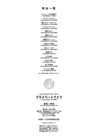 [Syuuen] Private Wife [Digital]