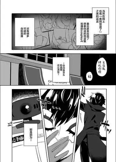 Kaitou-dan Leader no Himitsu no Namahousou