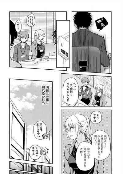 [Mizushima Sorahiko] Iiwake mo Dekinai ~Ane Kare ~ (1)