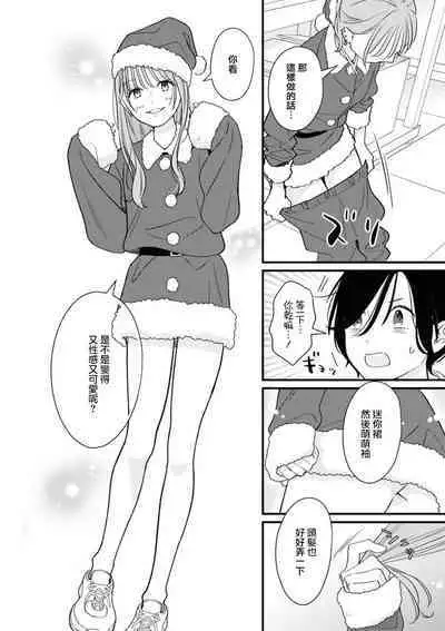 [Miura Kozumi] 30-bu enchō romansu | 延长30分钟的浪漫 (Cosplay Yuri Ecchi Anthology) [Chinese] [莉赛特汉化组]