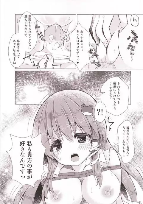 Sanae to Dame Otoko no Ecchi na Kankei