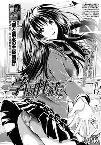 [Kojima Saya] Gakuen Seikatsu [English] [desudesu]