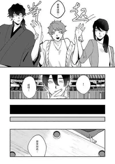 Ukiyo Tensei Kawatare Shinjuutan | 浮世轉生 薄暮情亡史 Ch. 1-6