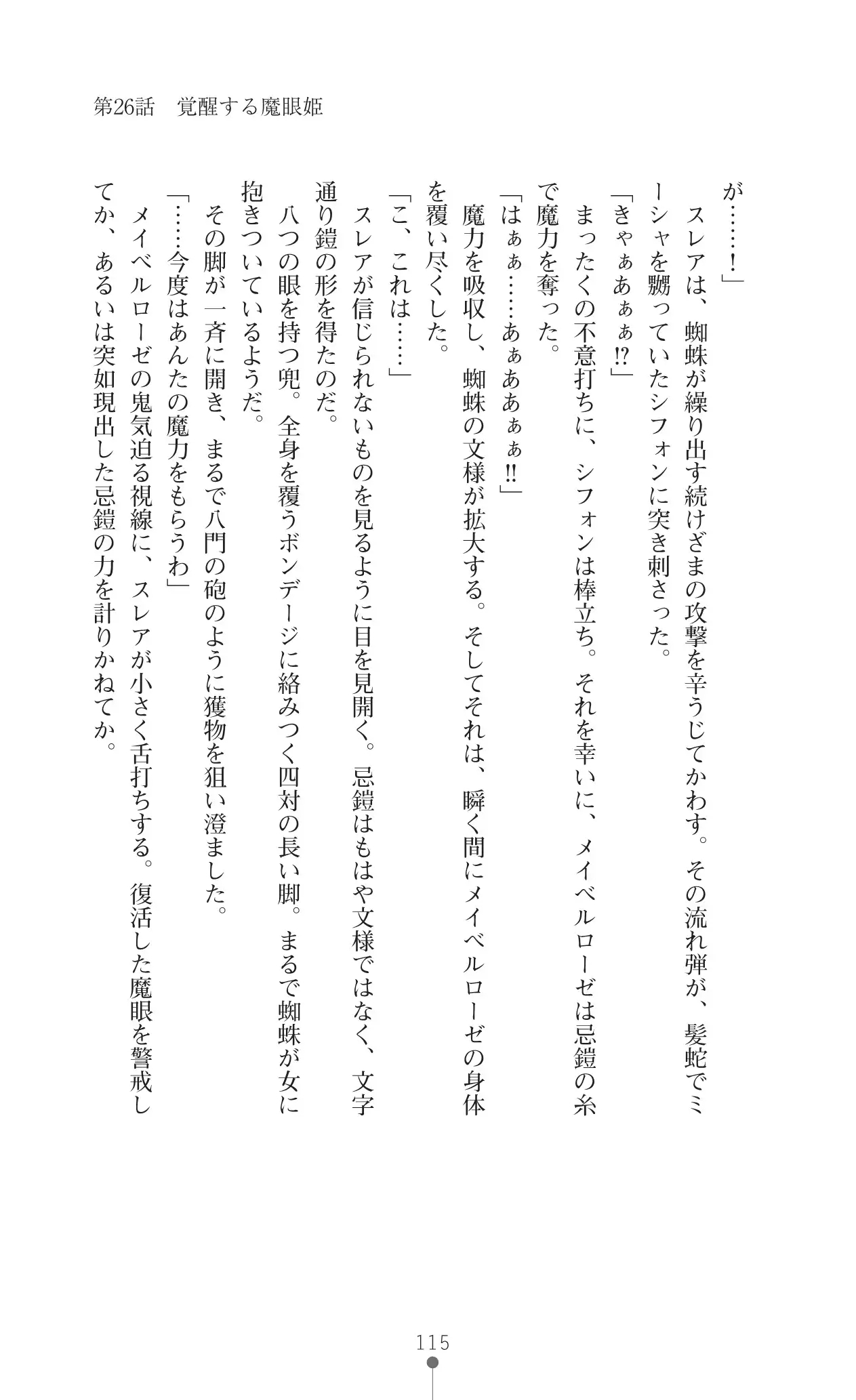 イセリア英雄戦記 7