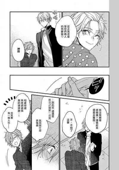 Bukiyou na Hakui no Nugashikata | 脱掉白衣的笨拙方法 01-04