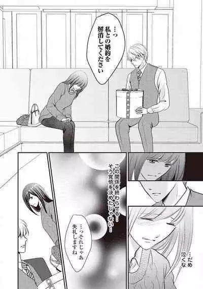 Migawari no Konyakusha wa Koi ni Naku.