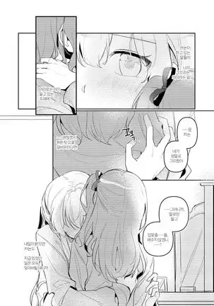 (kyudoli) Hatsukoi Sensation (Bang Dream!) [Korean] [Digital]