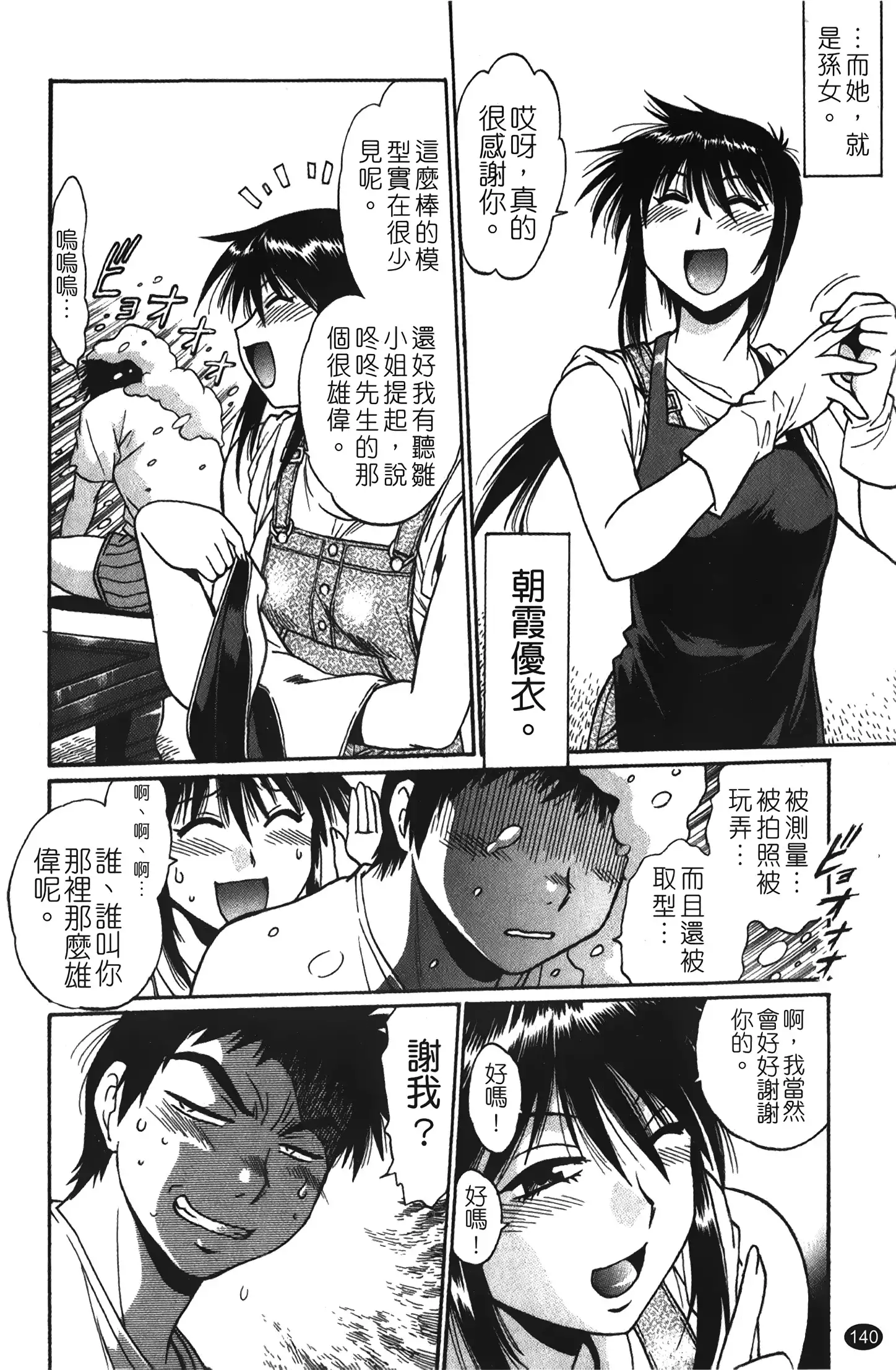 Kanojo de Ippai 1 | 女朋友滿室