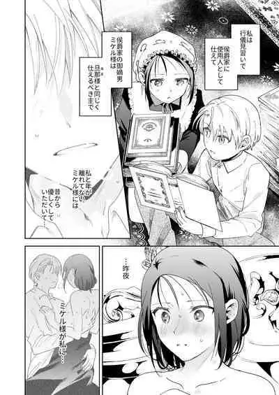 [OTIBA (Momitsu)] Jiki Koushaku-sama ga Itomagoi o Yurusanai -answer-