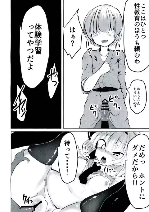 Youmu-chan ni Seikyouiku shite morau Hon.