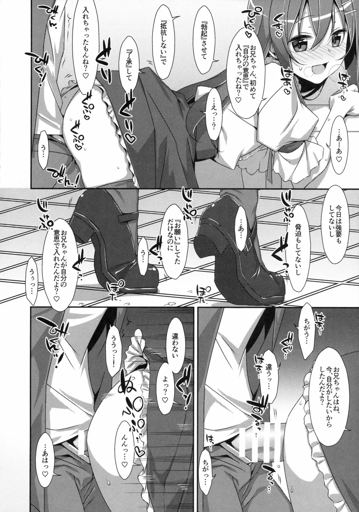 Watashi no, Onii-chan 2