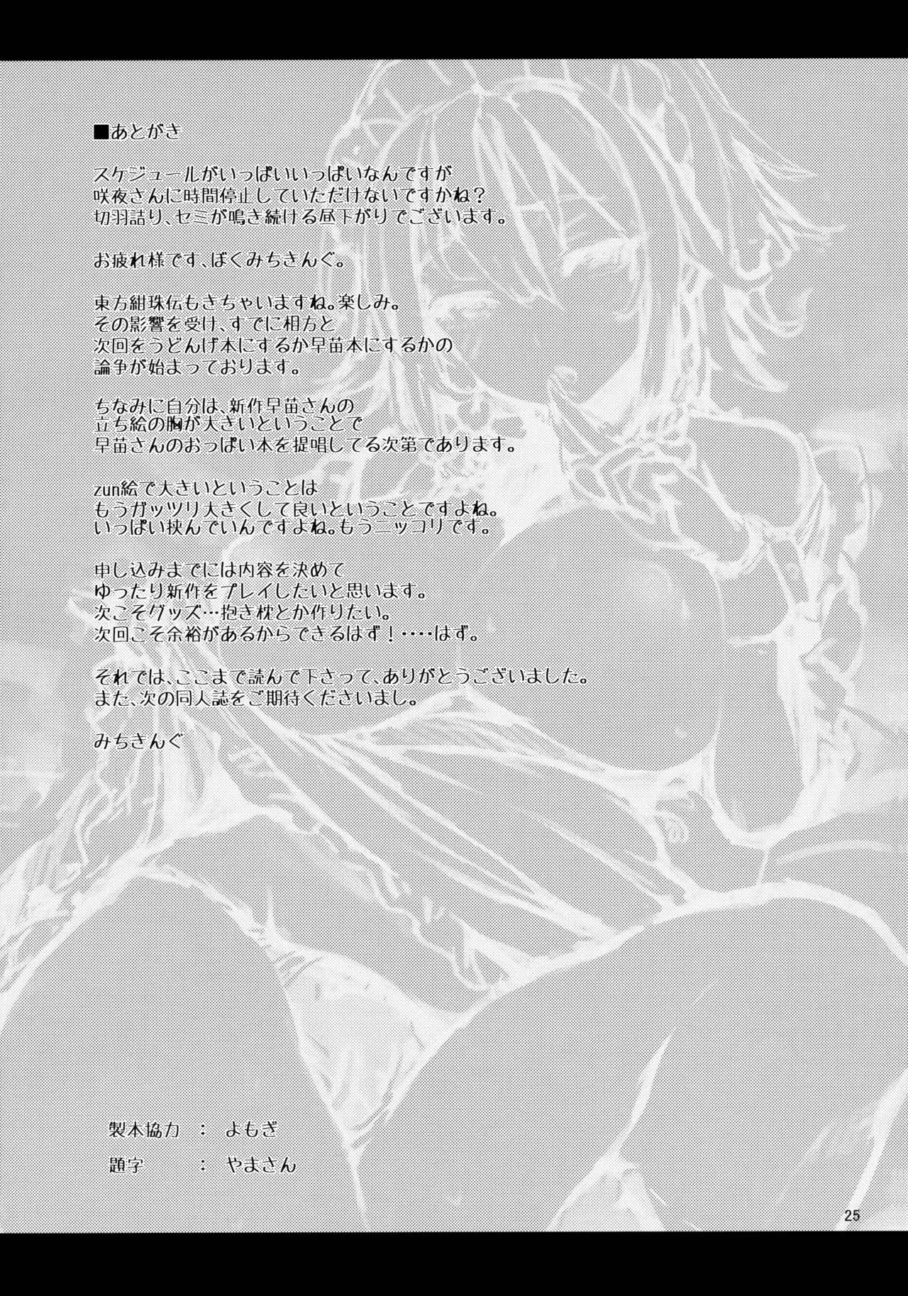 Shasei Kanri Shite Kudasai Sakuya-san!