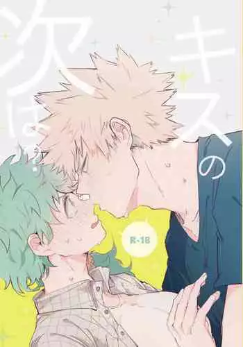 [728] kisu no tsugi wa ？ (Boku no Hero Academia)