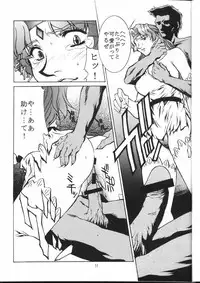 (C58) [D-SIDE (Nakatsukasa Shou)] Dominion (The Vision of Escaflowne)