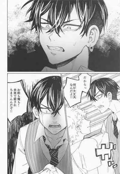 (SUPER TOKYO Revive 2022) [Yontaro Maru (Yonta)] Shinjuu to Zange (Tokyo Revengers)