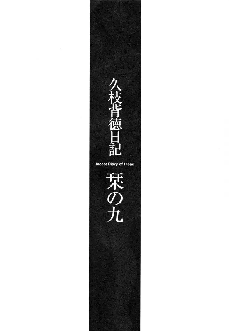 Madam Hisae Diary Vol2 - Ch10