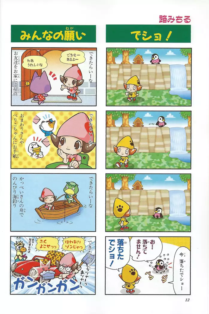 Doubutsu no Mori+ 4koma Gag Battle 1