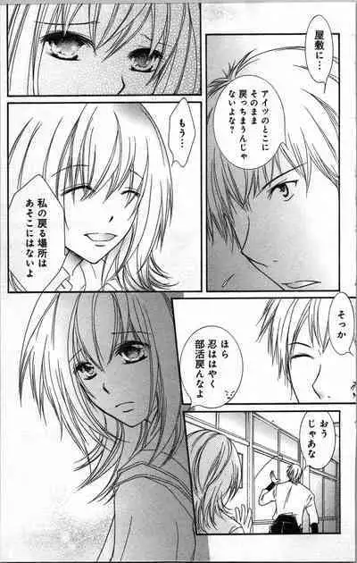 Zettai Meirei Iinari Omocha III