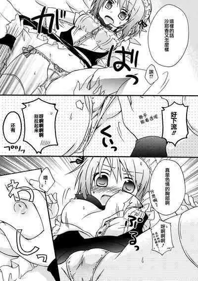 Maid Gokko | Maid Play