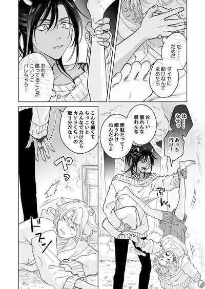 Kemono no Gochisou, Hijou Shoku