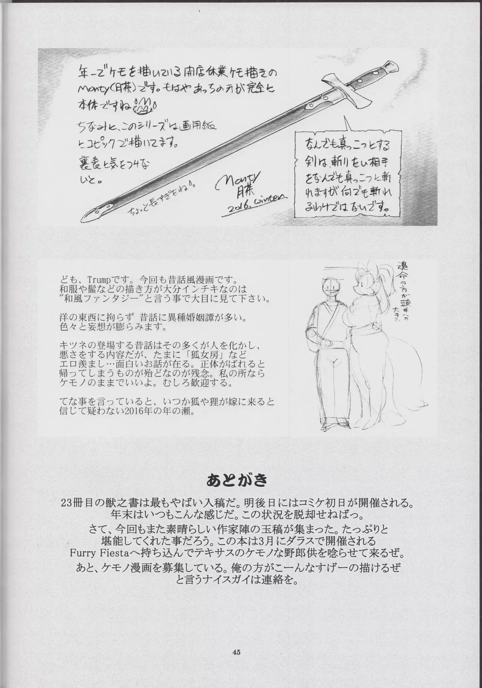 Kemono no Sho Nijuuni - Book of The Beast 23