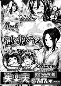 COMIC Shitsurakuten 2013-07