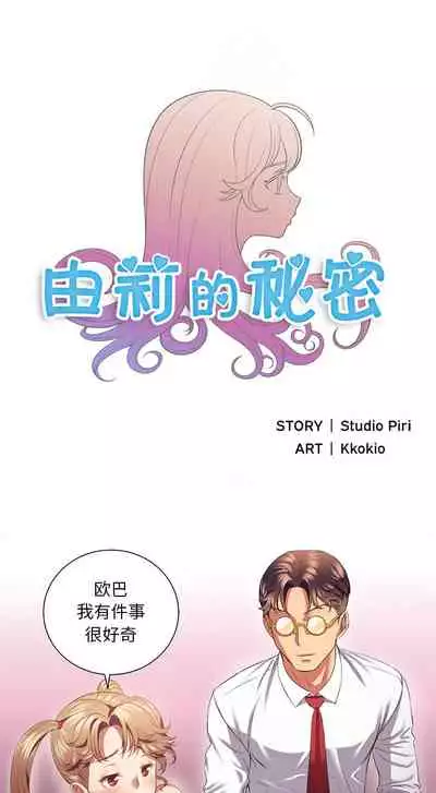 由莉的秘密1-60 中文翻译 （更新中）