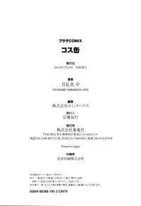 [Yamanashi Kaname] Cos-Can