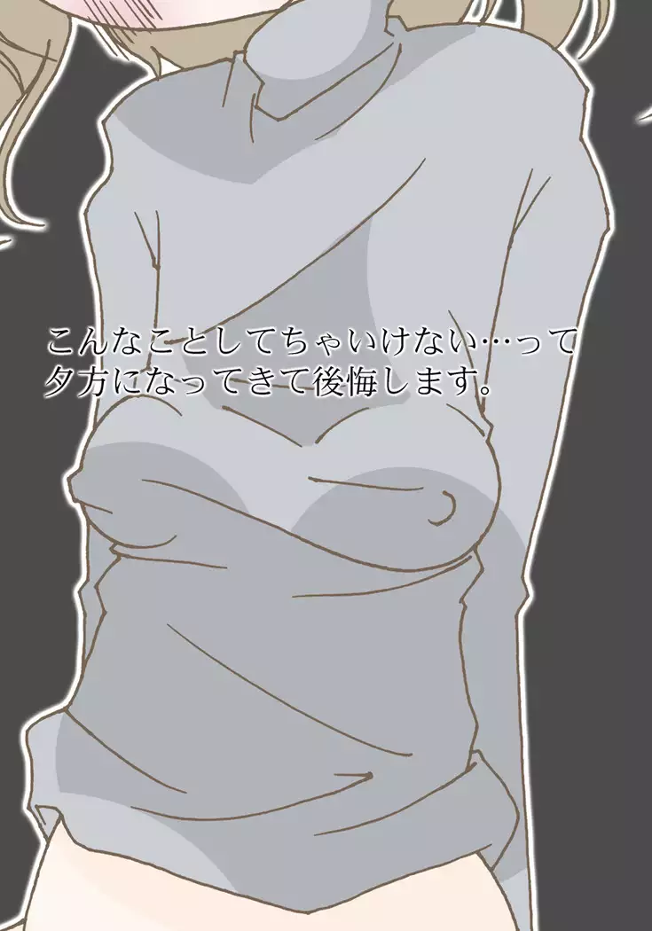 Sono Hito to wa Sex Suru dake desu.