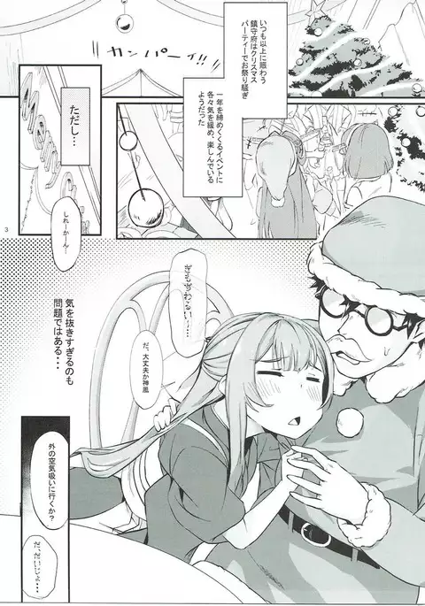 Kamikaze to Pakkopako 2