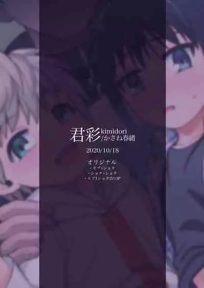 [Kimidori (Kasane Haruo)] Boku(ra) no Himitsu [English] [Yuuta's Blog] [Digital]