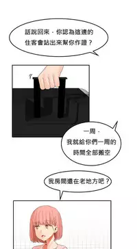 [Mx2J] Hahri's Lumpy Boardhouse Ch. 0~31【委員長個人漢化】（持續更新）