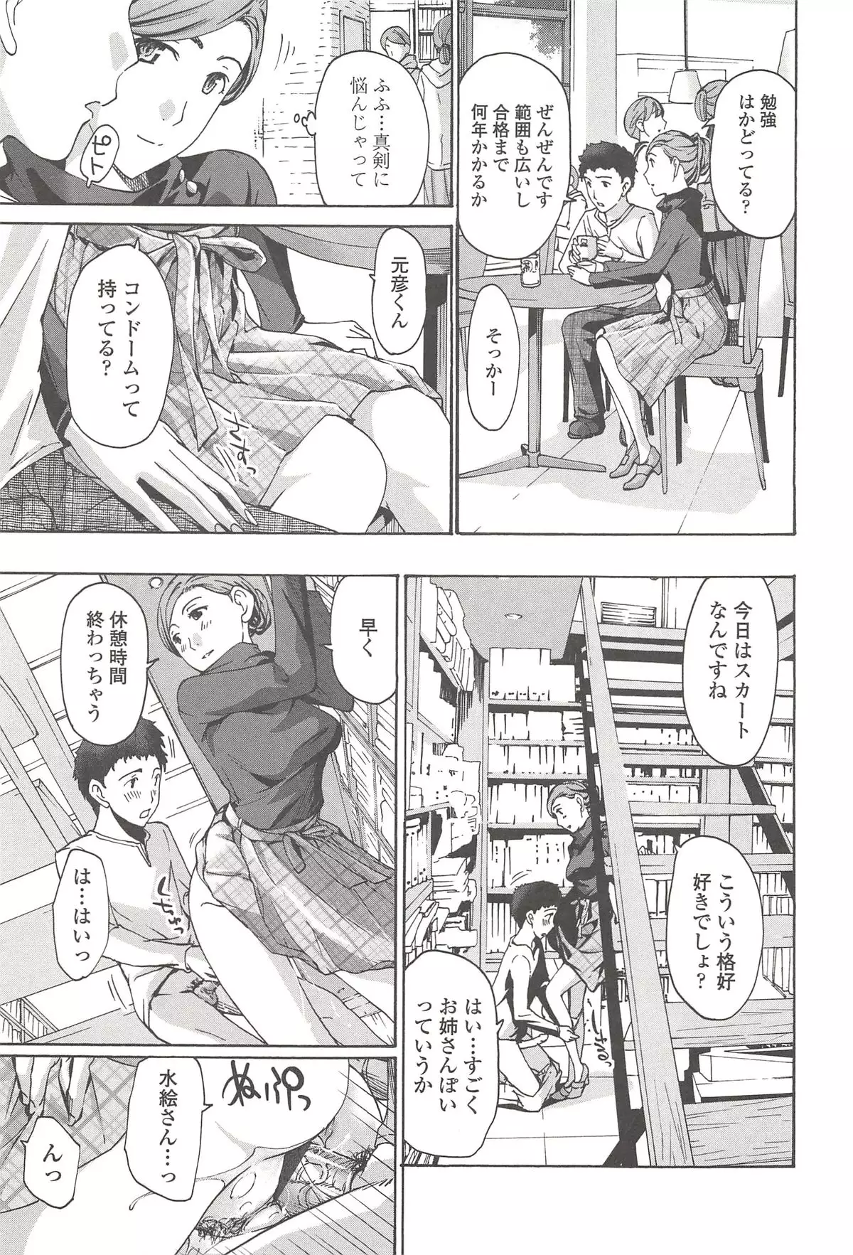 私とイイことしよ?