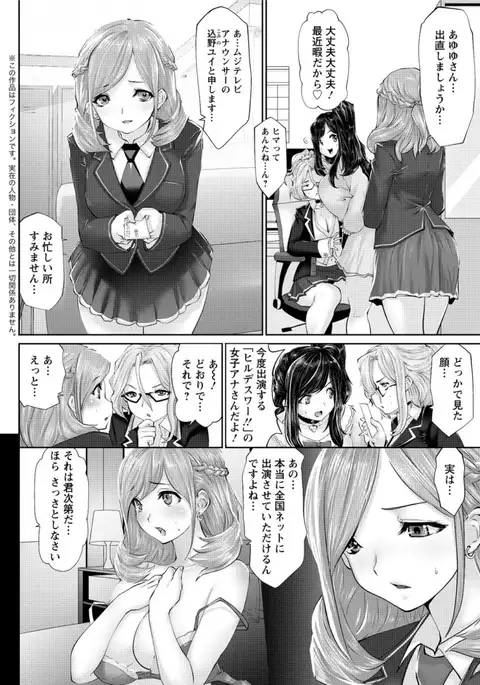 Idol Cum！Yabou Hen Ch. 1-3