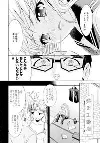 [Enomoto Heights] Yanagida-kun to Mizuno-san
