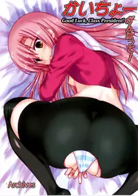 (C81) [ARCHIVES (Hechi)] Kaichou Ganbatte! 1 (Hayate no Gotoku!) [English] =LWB=