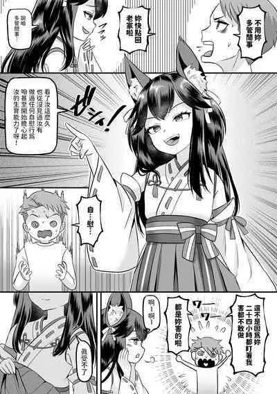 [パルコ長嶋] お稲荷様は分からせられたいっ (ロリババア専門アンソロジー 千代娘 巻の四) 中文翻譯