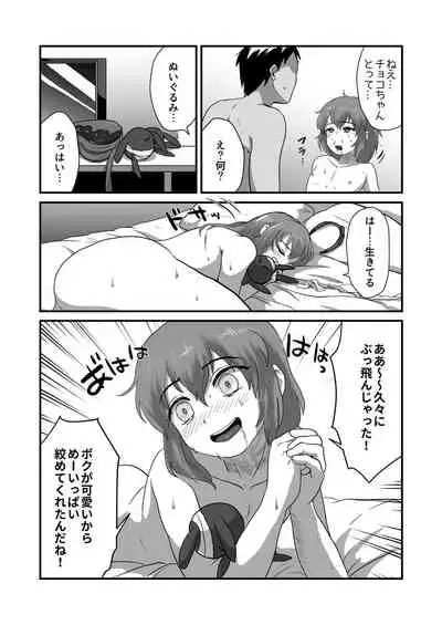 Iki ga Tsumaru Hodo Okashite