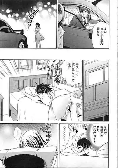 24 Jikan Ikippanashi! Nurechau Shanai Monitor