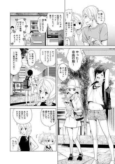 [Shiina] Noraneko Shoujo to no Kurashikata Ch. 1-31