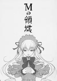 [Maniera] M no Ryouiki (Rozen Maiden)