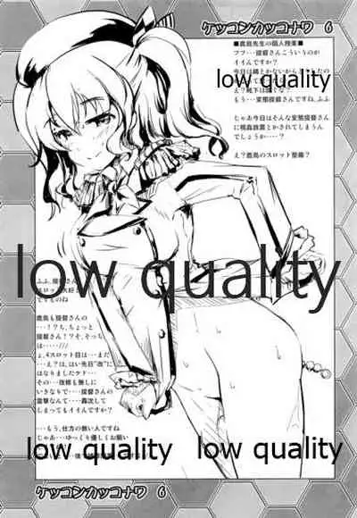 (C91) [Room Guarder (Tokinobutt)] Kekkon Kakko Nawa 6 (Kantai Collection -KanColle-)