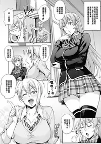 (C90) [Mix Fry (Takurou)] Oagariyo! (Shokugeki no Soma) [Chinese] [黑条汉化]