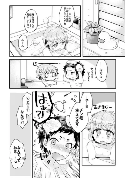 僕らが大人になるまでに 02