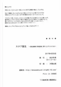 (COMIC1☆11) [Redbell (Akazawa Fuyuki)] Star Tanjou (THE iDOLM@STER)