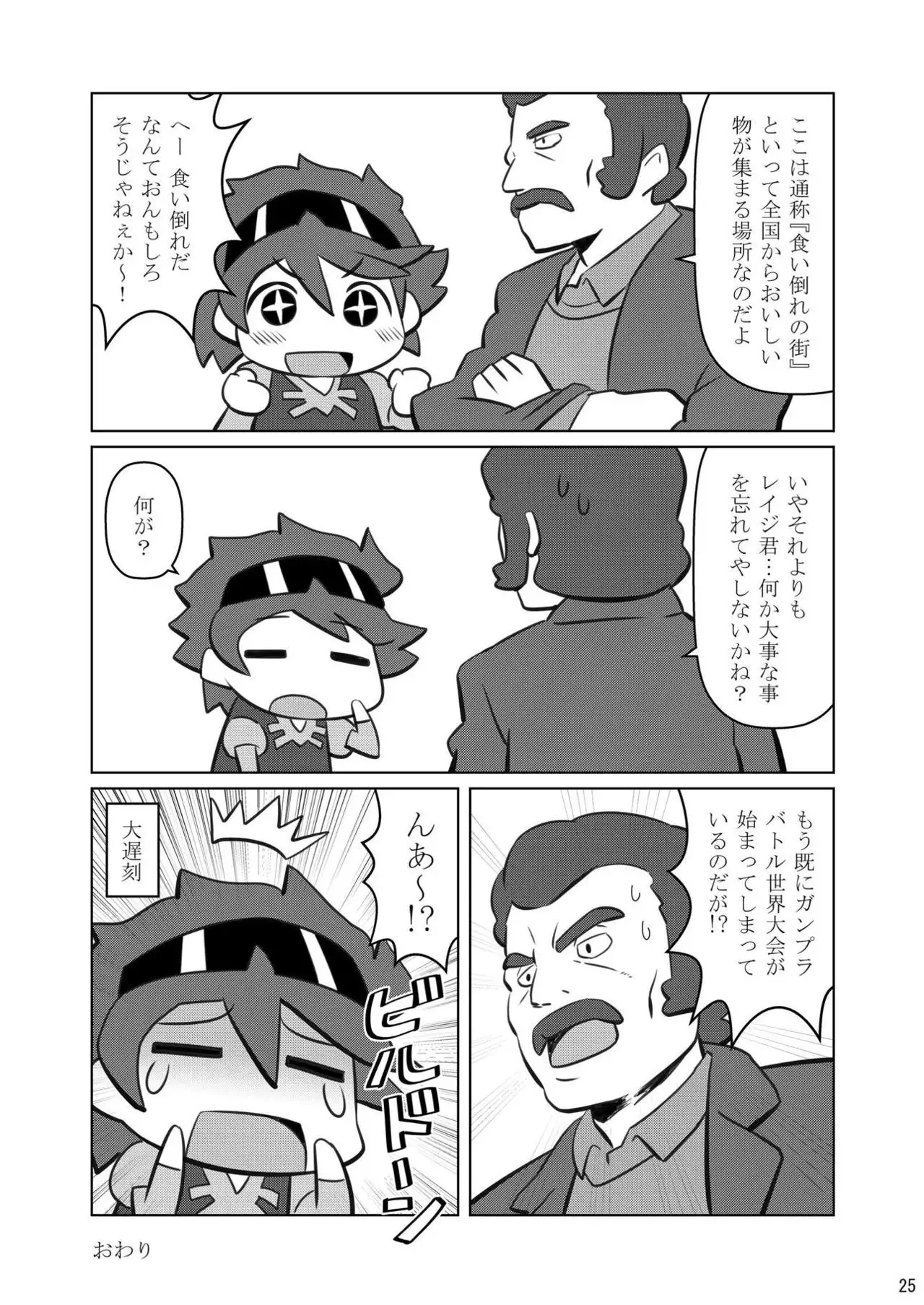 Ganbare Mihoshi Mariage