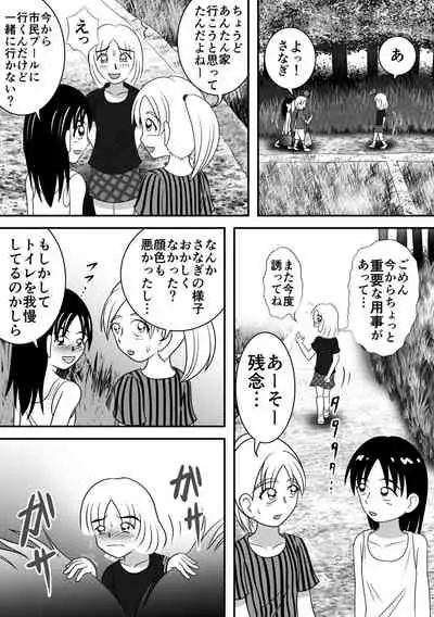 [Hitotsukami] Summer's Edge