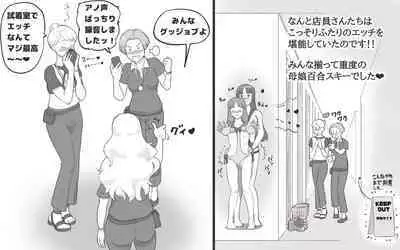 [pink-noise (Mizuiro Megane)] Girl on Mom 〜Kanojo ga Mizugi ni Kigaetara〜