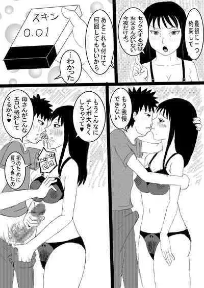 [Omurice] Boshi no Himegoto